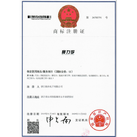 Trademark certificate